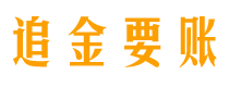 嘉鱼债务追讨催收公司